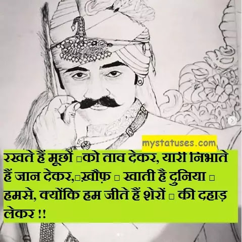 Rajputi Shayari in hindi Shayari