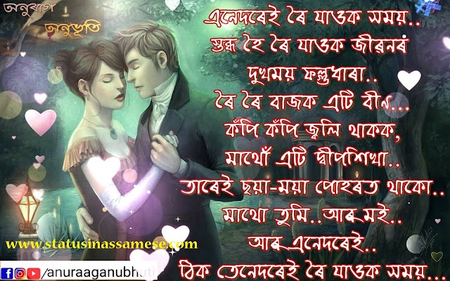 Assamese Romantic Status For WhatsApp, Assamese Love Status Photo 