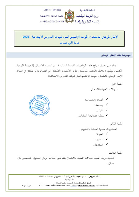 وثائقي التربوية