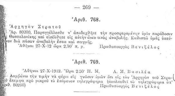 [1912.10.27.Βενιζέλου+ζητάει+να+αποδεχθούμε+παράδοση.80200.jpg]