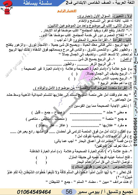 امتحانات  بالمواصفات لغة عربية   للصف الخامس ترم ثاني 2022 Talb_online_20220405132813_38039_44903