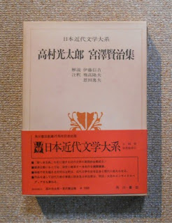 高村光太郎宮沢賢治集日本近代文学大系36