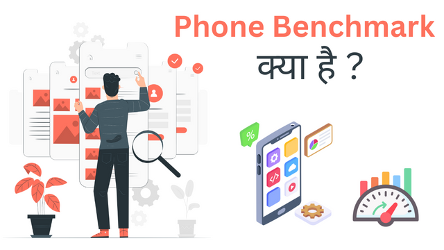 फोन बेंचमार्क क्या है What Is Phone Benchmark In Hindi