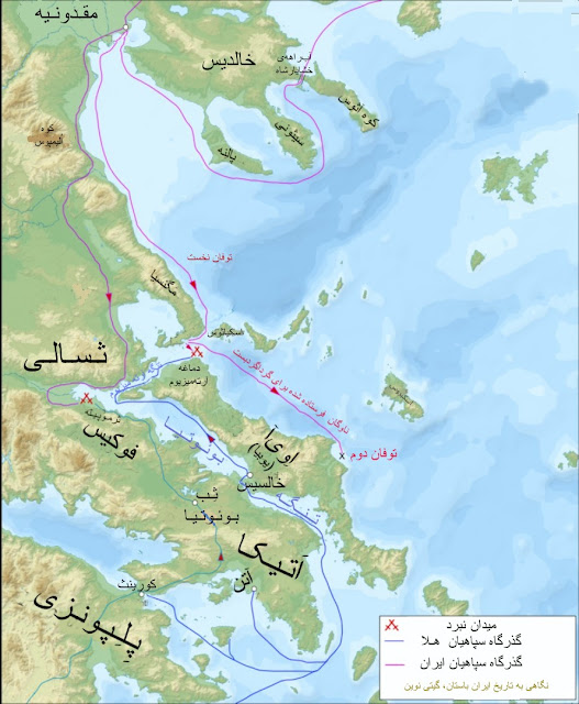 Карта кампании для битв при Фермопилах и Артемисии