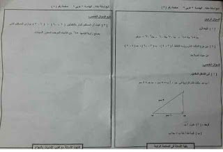  تحميل امتحان الهندسة محافظة السويس الصف الثالث الاعدادى الترم الاول 2016