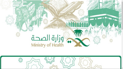 التسجيل في الحج 1443 وزارة الصحة