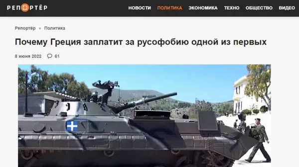 Ρωσικό δημοσίευμα: «Οφθαλμός αντί οφθαλμού» – Γιατί η Ελλάδα θα πληρώσει από τις πρώτες για τη ρωσοφοβία