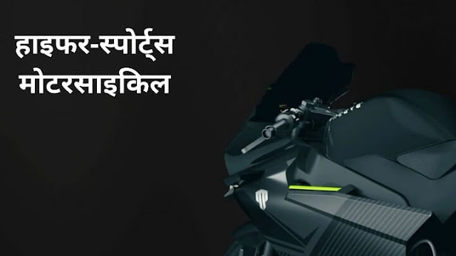 electric Superbike in hindi varnmala 2 of 2