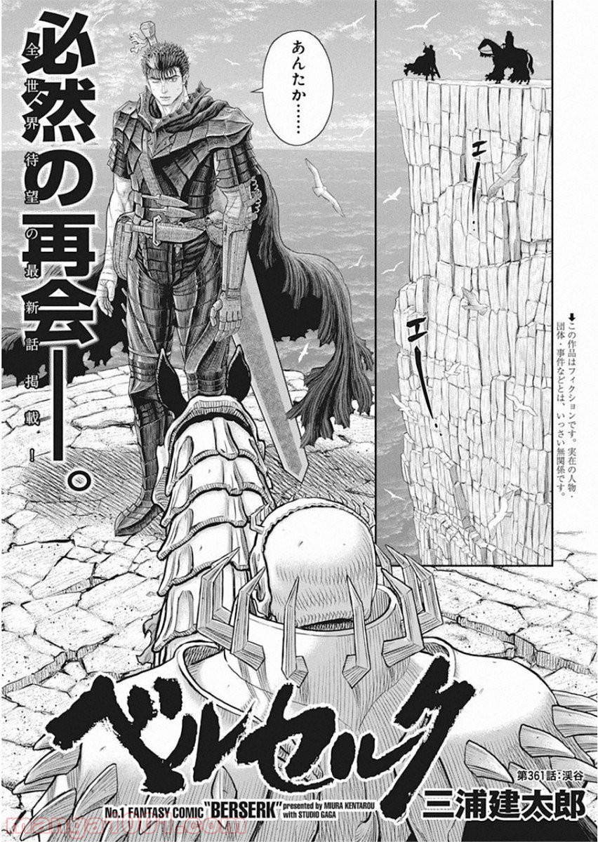 ベルセルク Raw 第361話 Manga Raw