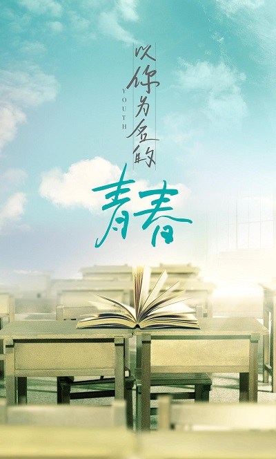 Youth China Web Drama