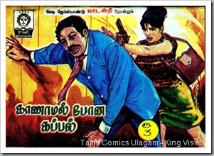 Rani Comics Issue No 352 Kaanamal Pona Kappal MB