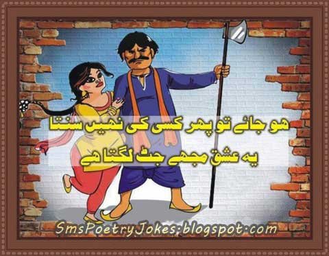 Funny+Pictures, Funny+Poetry, Image+Poetry, urdu+funny+poetry, Jutt+funny+pictures, Punjabi+funny+pictures,