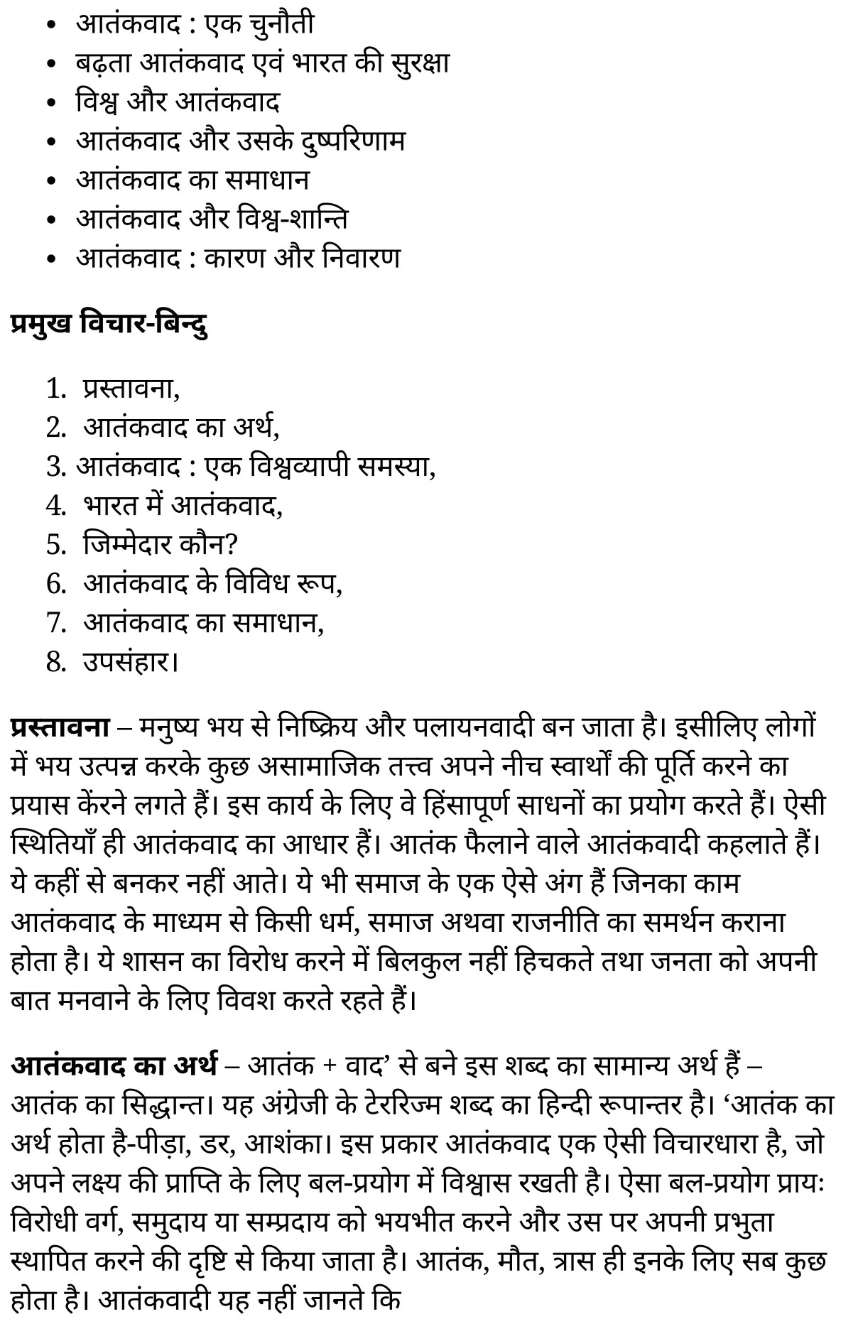 कक्षा 11 साहित्यिक हिंदी समस्यापरक निबंध  के नोट्स साहित्यिक हिंदी में एनसीईआरटी समाधान,   class 11 sahityik hindi samasya parak nibandh,  class 11 sahityik hindi samasya parak nibandh ncert solutions in sahityik hindi,  class 11 sahityik hindi samasya parak nibandh notes in sahityik hindi,  class 11 sahityik hindi samasya parak nibandh question answer,  class 11 sahityik hindi samasya parak nibandh notes,  11   class samasya parak nibandh in sahityik hindi,  class 11 sahityik hindi samasya parak nibandh in sahityik hindi,  class 11 sahityik hindi samasya parak nibandh important questions in sahityik hindi,  class 11 sahityik hindi  samasya parak nibandh notes in sahityik hindi,  class 11 sahityik hindi samasya parak nibandh test,  class 11 sahityik hindi samasya parak nibandh pdf,  class 11 sahityik hindi samasya parak nibandh notes pdf,  class 11 sahityik hindi samasya parak nibandh exercise solutions,  class 11 sahityik hindi samasya parak nibandh, class 11 sahityik hindi samasya parak nibandh notes study rankers,  class 11 sahityik hindi samasya parak nibandh notes,  class 11 sahityik hindi  samasya parak nibandh notes,   samasya parak nibandh 11  notes pdf, samasya parak nibandh class 11  notes  ncert,  samasya parak nibandh class 11 pdf,   samasya parak nibandh  book,    samasya parak nibandh quiz class 11  ,       11  th samasya parak nibandh    book up board,       up board 11  th samasya parak nibandh notes,  कक्षा 11 साहित्यिक हिंदी समस्यापरक निबंध , कक्षा 11 साहित्यिक हिंदी का समस्यापरक निबंध , कक्षा 11 साहित्यिक हिंदी  के समस्यापरक निबंध  के नोट्स हिंदी में, कक्षा 11 का साहित्यिक हिंदी समस्यापरक निबंध का प्रश्न उत्तर, कक्षा 11 साहित्यिक हिंदी समस्यापरक निबंध  के नोट्स, 11 कक्षा साहित्यिक हिंदी समस्यापरक निबंध   साहित्यिक हिंदी में, कक्षा 11 साहित्यिक हिंदी समस्यापरक निबंध हिंदी में, कक्षा 11 साहित्यिक हिंदी समस्यापरक निबंध  महत्वपूर्ण प्रश्न हिंदी में, कक्षा 11 के साहित्यिक हिंदी के नोट्स हिंदी में,साहित्यिक हिंदी  कक्षा 11 नोट्स pdf,  साहित्यिक हिंदी  कक्षा 11 नोट्स 2021 ncert,  साहित्यिक हिंदी  कक्षा 11 pdf,  साहित्यिक हिंदी  पुस्तक,  साहित्यिक हिंदी की बुक,  साहित्यिक हिंदी  प्रश्नोत्तरी class 11  , 11   वीं साहित्यिक हिंदी  पुस्तक up board,  बिहार बोर्ड 11  पुस्तक वीं साहित्यिक हिंदी नोट्स,    11th sahityik hindi samasya parak nibandh   book in hindi, 11th sahityik hindi samasya parak nibandh notes in hindi, cbse books for class 11  , cbse books in hindi, cbse ncert books, class 11   sahityik hindi samasya parak nibandh   notes in hindi,  class 11   sahityik hindi ncert solutions, sahityik hindi samasya parak nibandh 2020, sahityik hindi samasya parak nibandh  2021, sahityik hindi samasya parak nibandh   2022, sahityik hindi samasya parak nibandh  book class 11  , sahityik hindi samasya parak nibandh book in hindi, sahityik hindi samasya parak nibandh  class 11   in hindi, sahityik hindi samasya parak nibandh   notes for class 11   up board in hindi, ncert all books, ncert app in sahityik hindi, ncert book solution, ncert books class 10, ncert books class 11  , ncert books for class 7, ncert books for upsc in hindi, ncert books in hindi class 10, ncert books in hindi for class 11 sahityik hindi samasya parak nibandh  , ncert books in hindi for class 6, ncert books in hindi pdf, ncert class 11 sahityik hindi book, ncert english book, ncert sahityik hindi samasya parak nibandh  book in hindi, ncert sahityik hindi samasya parak nibandh  books in hindi pdf, ncert sahityik hindi samasya parak nibandh class 11 ,    ncert in hindi,  old ncert books in hindi, online ncert books in hindi,  up board 11  th, up board 11  th syllabus, up board class 10 sahityik hindi book, up board class 11   books, up board class 11   new syllabus, up board intermediate sahityik hindi samasya parak nibandh  syllabus, up board intermediate syllabus 2021, Up board Master 2021, up board model paper 2021, up board model paper all subject, up board new syllabus of class 11  th sahityik hindi samasya parak nibandh ,