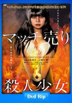 [18+] The Little Match Murder Girl (2014) DVDRip 480p 300MB Poster