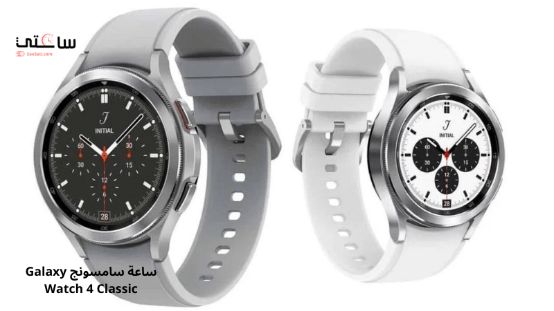 ساعة سامسونج جالاكسي واتش 4 كلاسيك Galaxy Watch 4 Classic