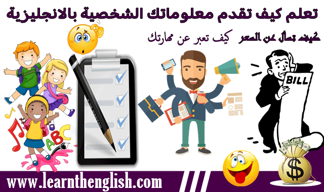 دروس بالانجليزي تعلم أشياء مهمة جدا من خلال هذا درس الانجليزي