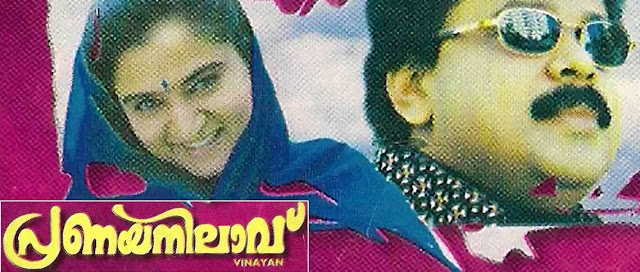 Pranayanilaavu (1999): Paalkkudangal thulumpum Song Lyrics