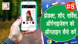 How to sell product, service online in india hindi