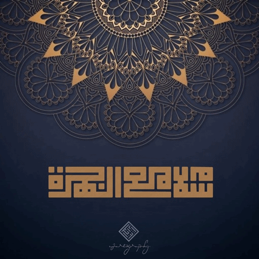 SELAMAT TAHUN BARU 1442 HIJRAH  Singgahsana Kitchen