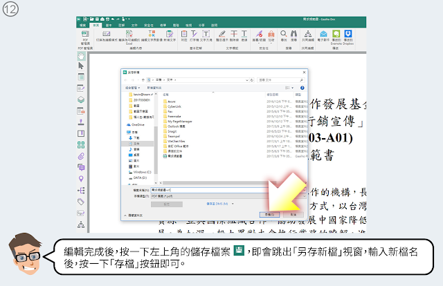 另存新檔