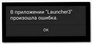 в приложении launcher произошла ошибка