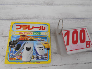 中古絵本　プラレールこれくしょん　２００９　１００円