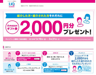 UQamazon2000円プレゼント