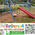 เครื่องเล่นสนาม, เครื่องเล่นกลางแจ้ง โทร 081-912-3486 เครื่องเล่นเหล็ก เครื่องเล่นสนาม สนามเด็กเล่น outdoor playground