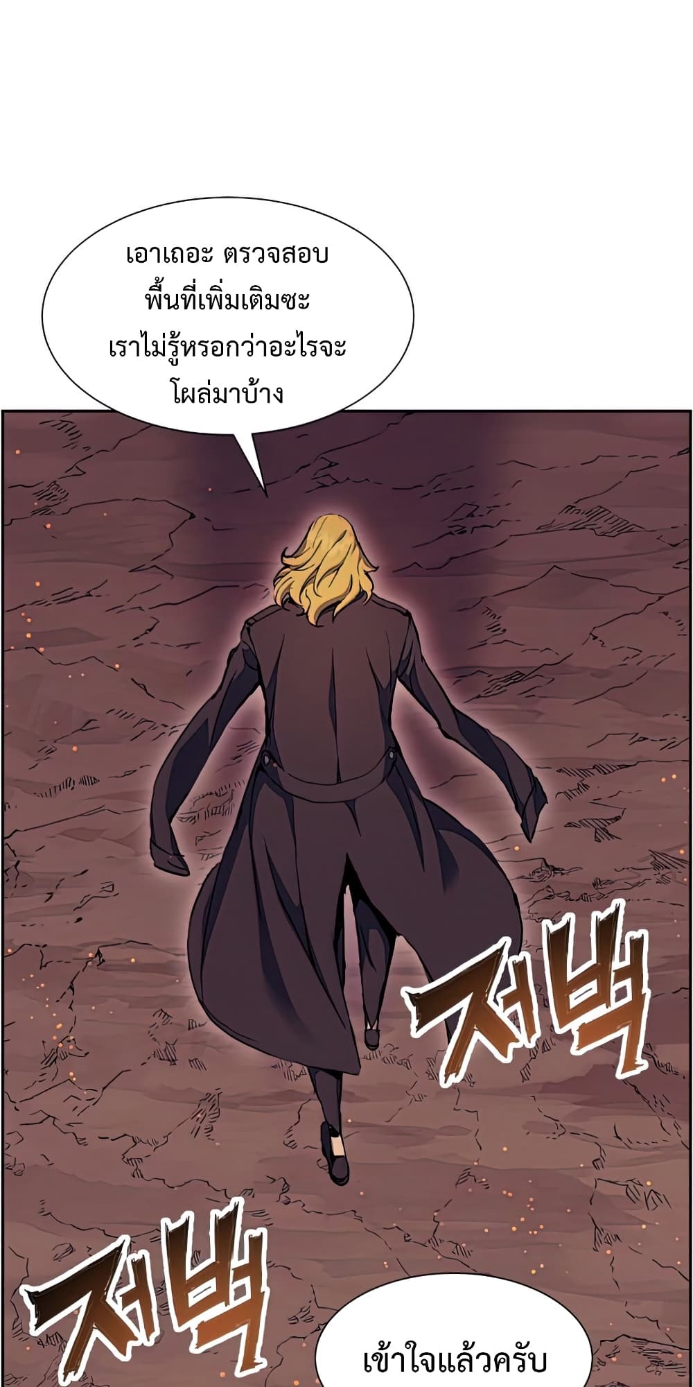 Return of the Broken Constellation ตอนที่ 50