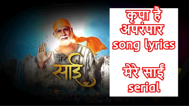 kripa hai aparampar lyrics mere sai