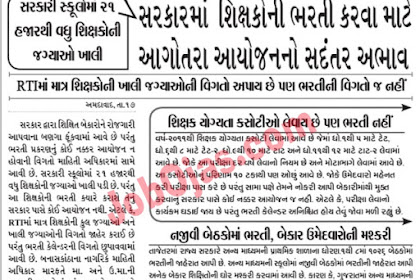 Sarkari School ma 21000 thi vadhu Khali Jagya Related News Report