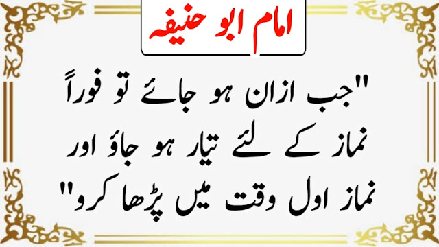 Imam Abu Hanifa Quotes In Urdu