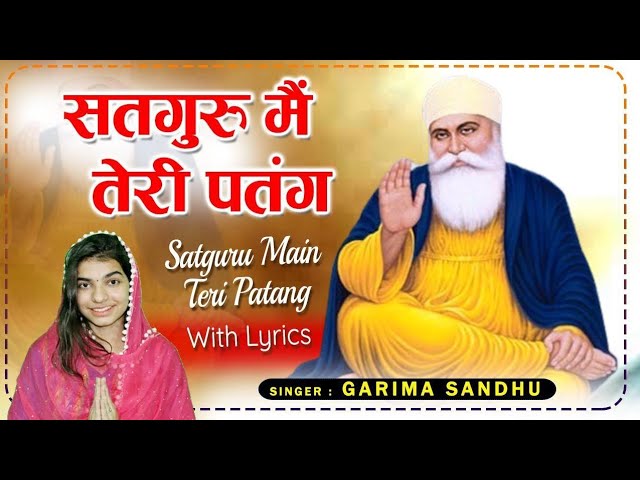 Satguru Main Teri Patang Lyrics Lyrics - Garima Sandhu