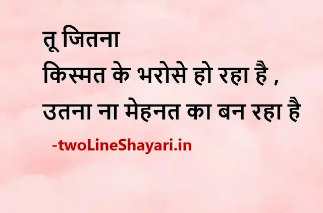 motivational quotes in hindi photo download, motivational quotes in hindi hd photos, motivational quotes in hindi pic, motivational quotes in hindi hd pic