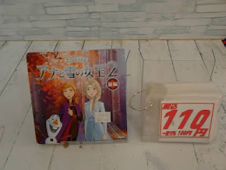 中古絵本　アナと雪の女王２　１１０円