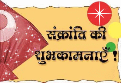 Uttarayan wishes