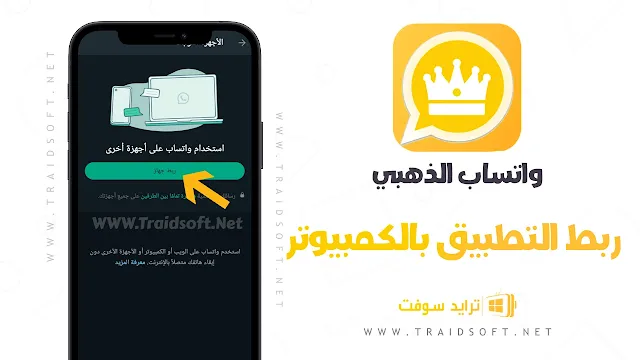 تحميل واتس اب الذهبي من ميديا فاير