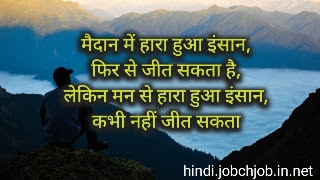 Motivational Quotes In Hindi