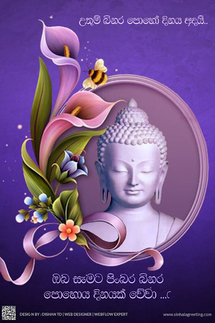 Binara poya day wishes in sinhala - පිංබර බිනර පොහෝ දිනයක් වේවා ! - 94 - බිනර පොහොය දිනයේ වැදගත් කම
