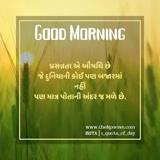 gujarati-suvichar-good-morning