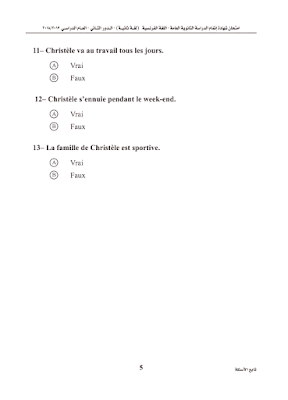 امتحان اللغة الفرنسية مصر 2018 دور ثان