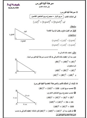 ملخصات مادة الرياضيات الرابعة متوسط  2021