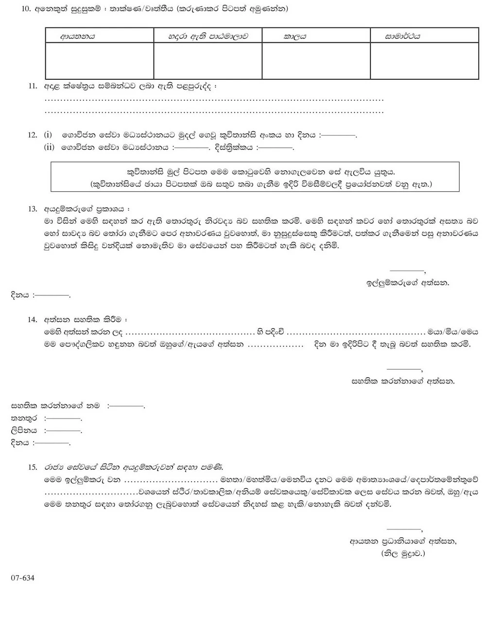 Job Vacancies Sri Lanka