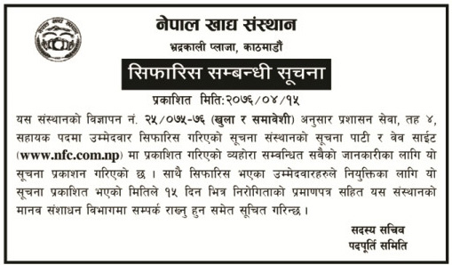 Nepal Food Corporation Result 2076 (Assistant Level 4)