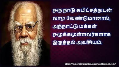 Thanthai Periyar Inspirational Quotes in Tamil 6