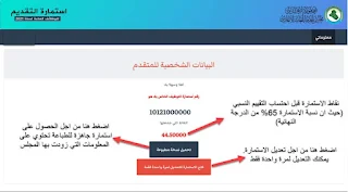 مجلس الخدمة يفتتح امكانية التعديل على استمارة التوظيف