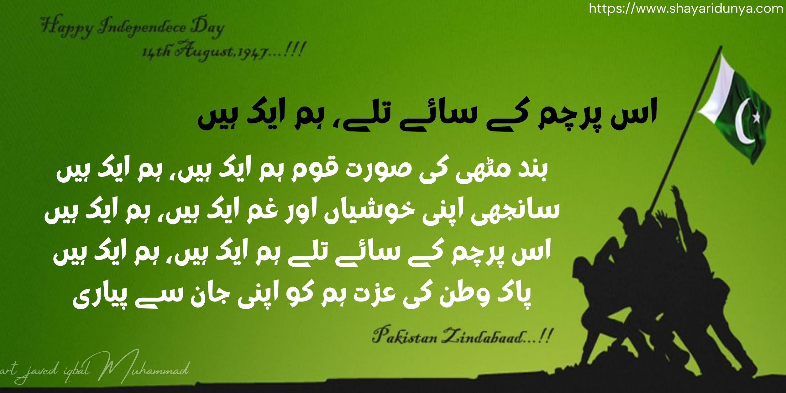 Happy Independence Day 14 August 1947 |14 August Urdu Poetry | Jashan-e-Azadi Shayari | Pakistan Independence Day Pictures 2021