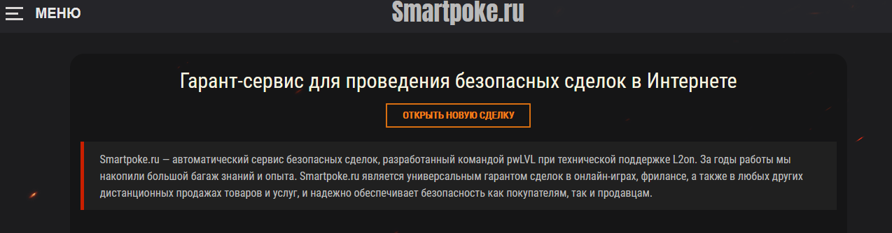 Гарант-сервис для проведения безопасных сделок в Интернете – buyngo.ru Отзывы, развод, лохотрон!