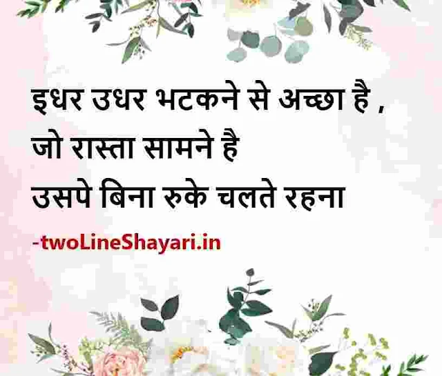 life inspirational quotes in hindi with images, life motivational quotes in hindi status download