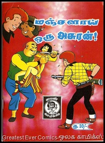 199 Manjalaai Oru Asuran